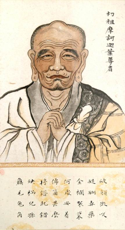 Traditional colour portrait of Mahākāśyapa with its original Chinese inscription