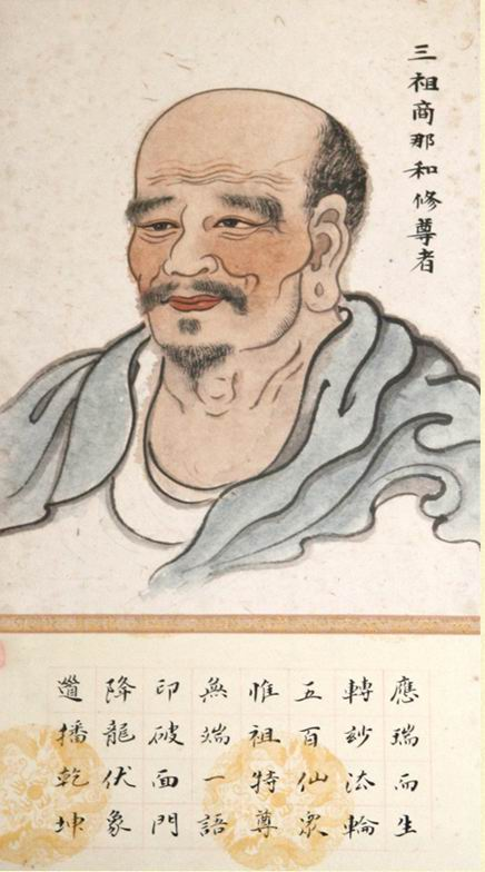 Traditional colour portrait of Śāṇavāsa with its original Chinese inscription